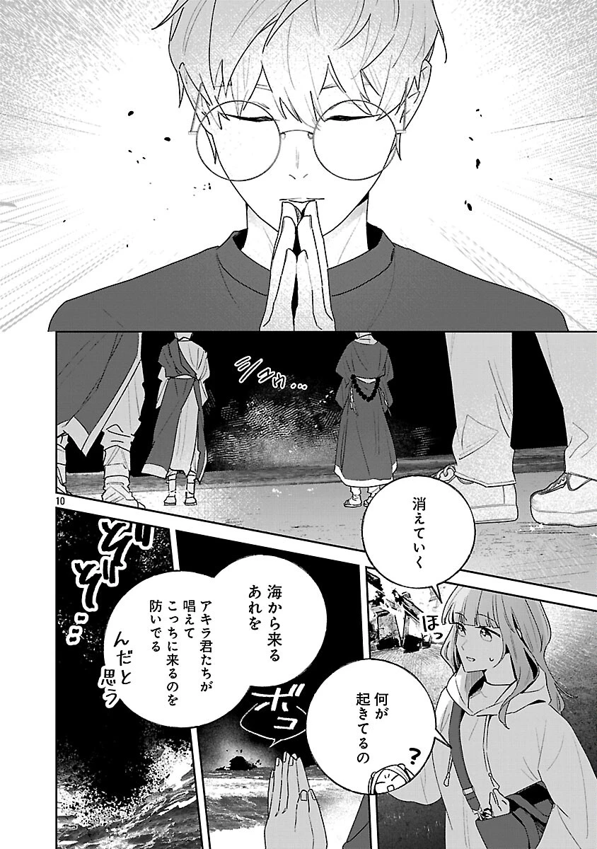 聖女はとっくに召喚されている。日本に。 第32話 - 12