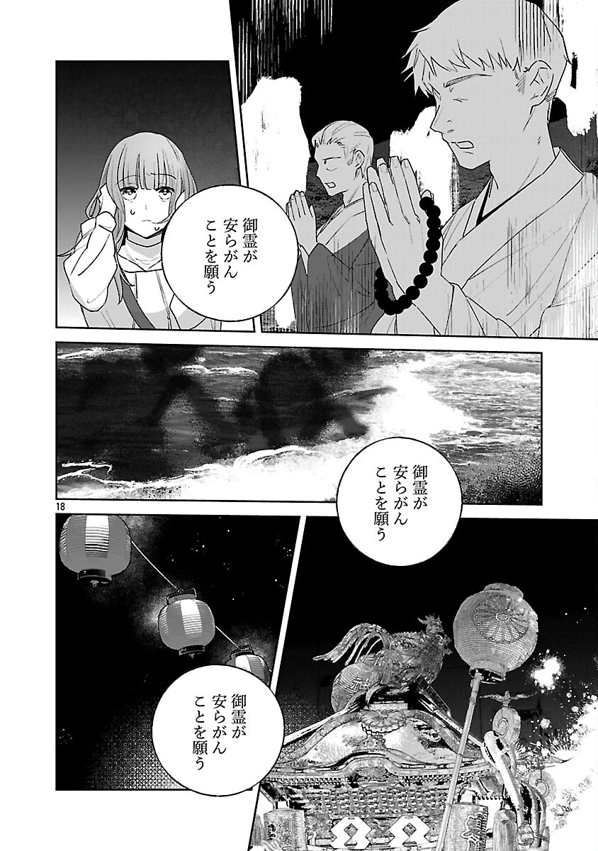 聖女はとっくに召喚されている。日本に。 第32話 - 20