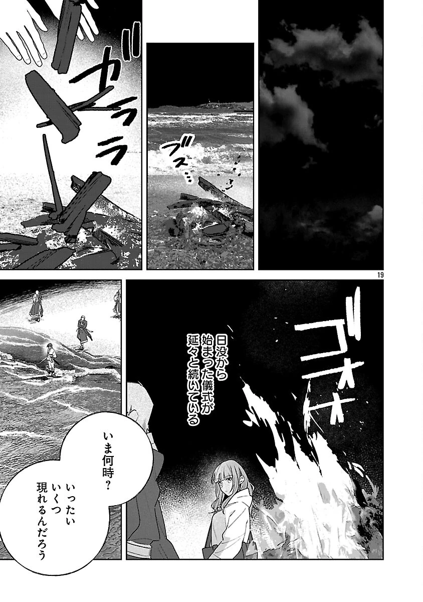 聖女はとっくに召喚されている。日本に。 第32話 - 21