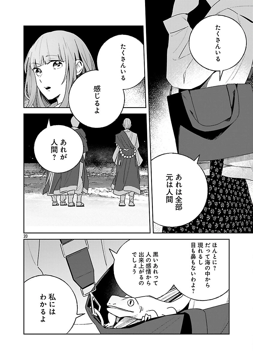 聖女はとっくに召喚されている。日本に。 第32話 - 22