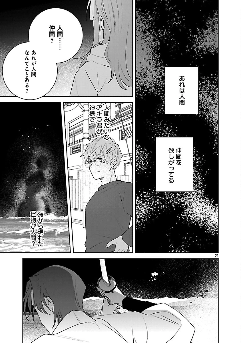 聖女はとっくに召喚されている。日本に。 第32話 - 23