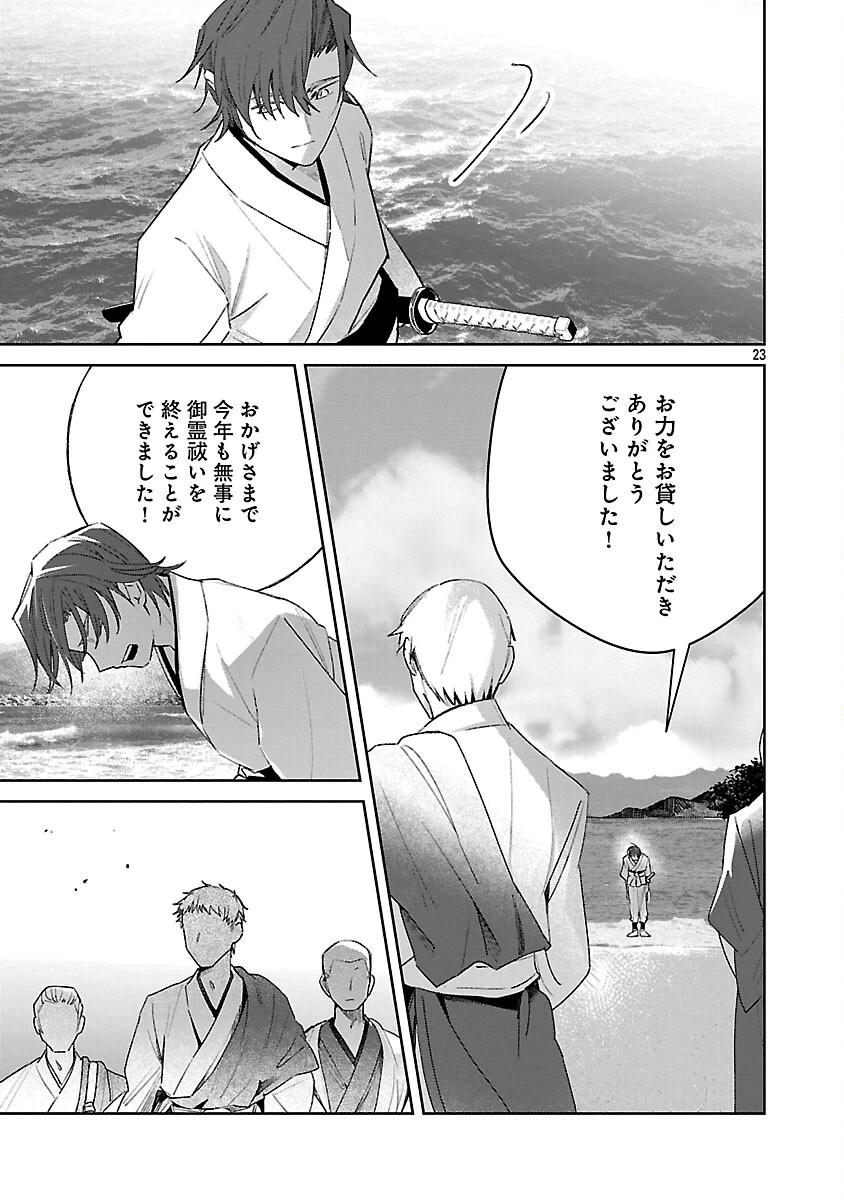 聖女はとっくに召喚されている。日本に。 第32話 - 25