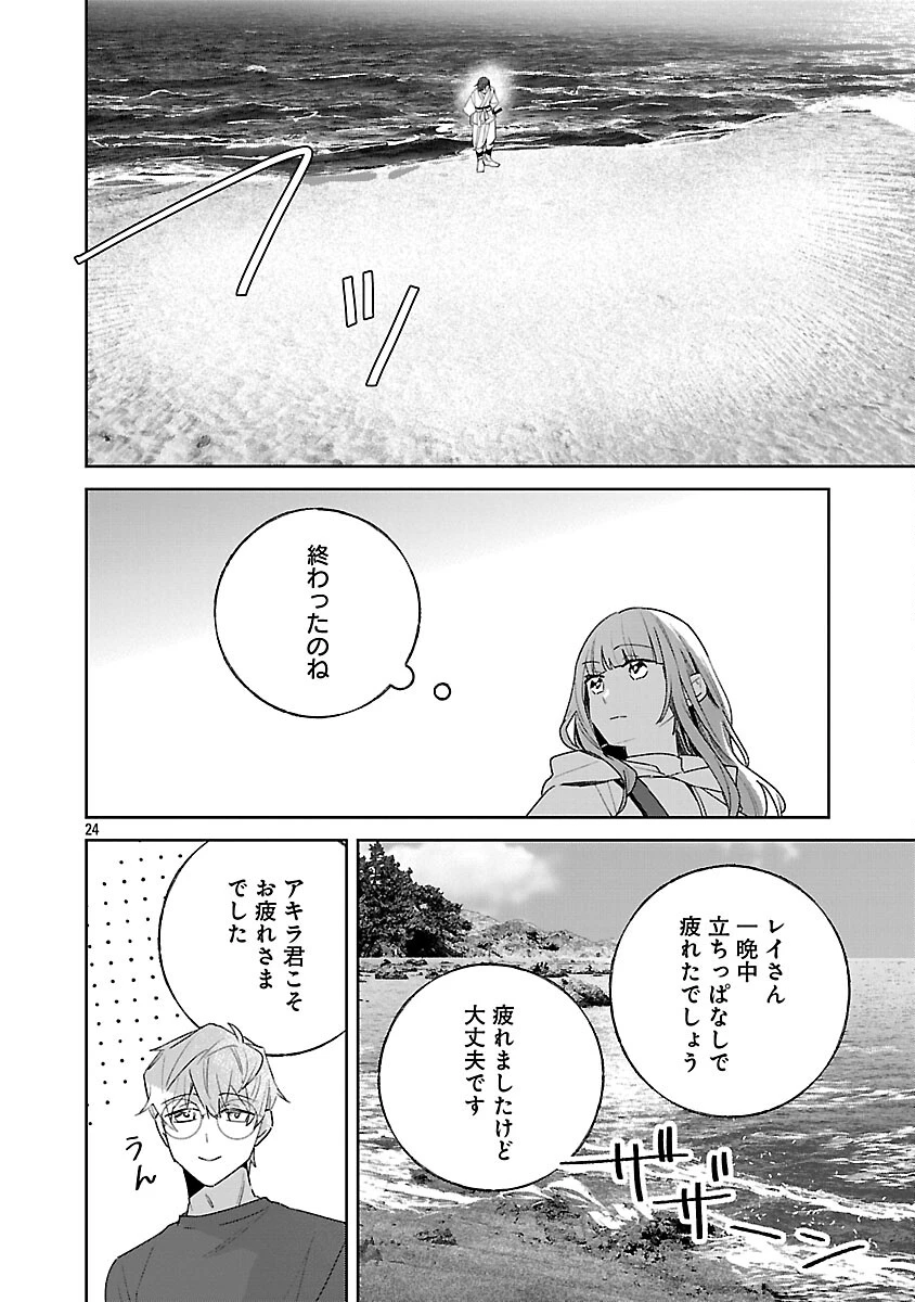 聖女はとっくに召喚されている。日本に。 第32話 - 26