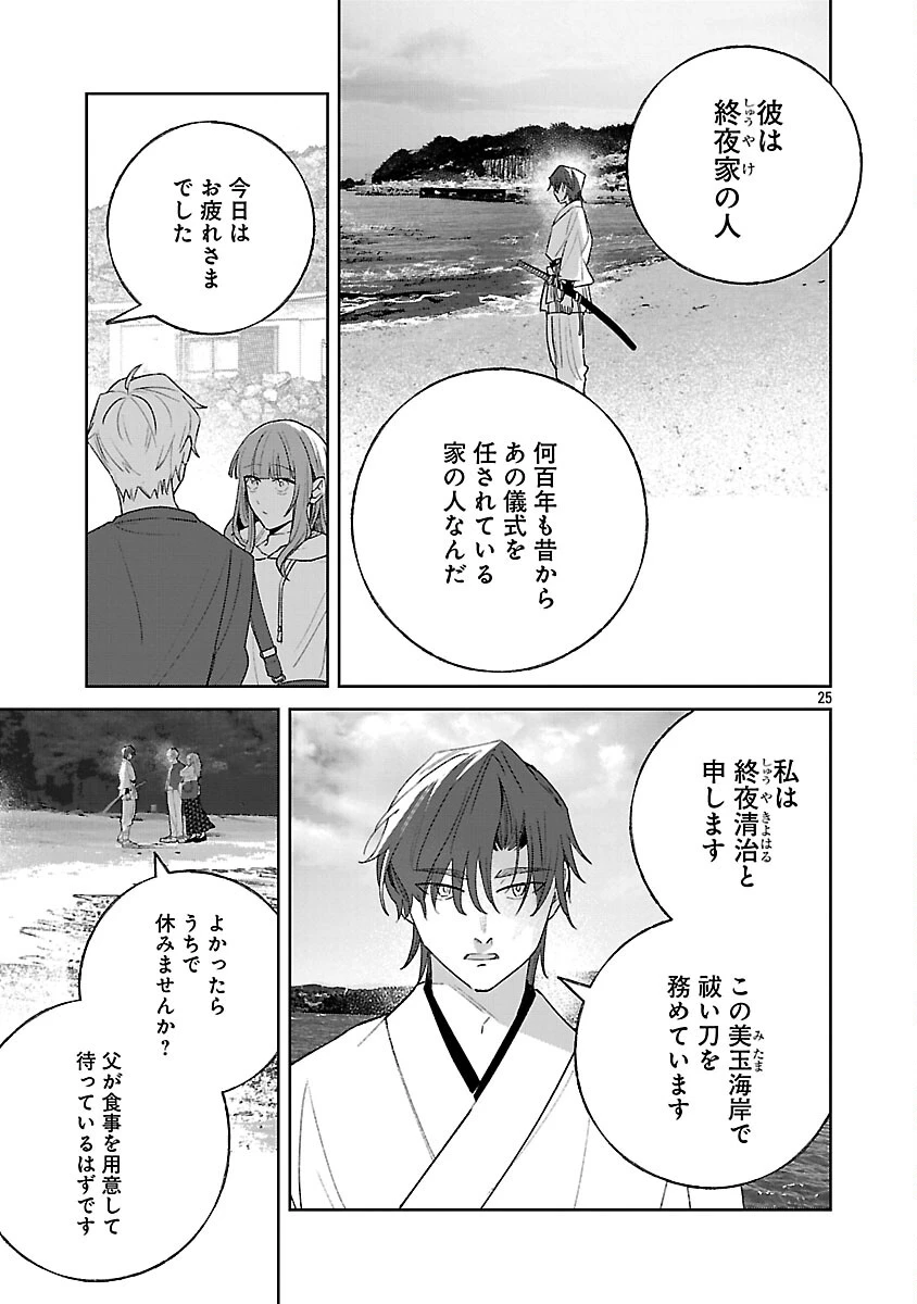 聖女はとっくに召喚されている。日本に。 第32話 - 27