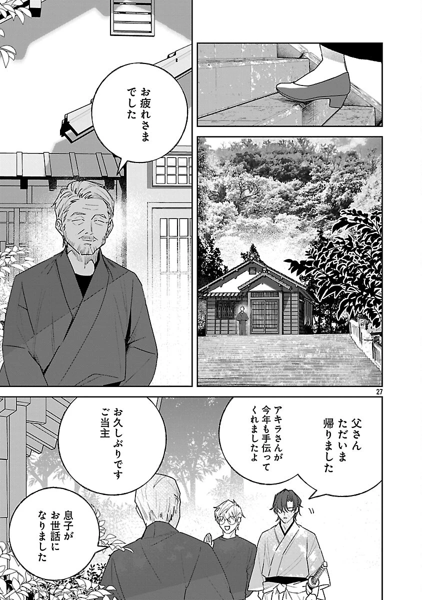 聖女はとっくに召喚されている。日本に。 第32話 - 29