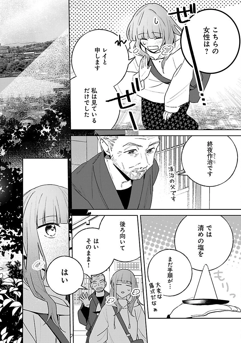 聖女はとっくに召喚されている。日本に。 第32話 - 30