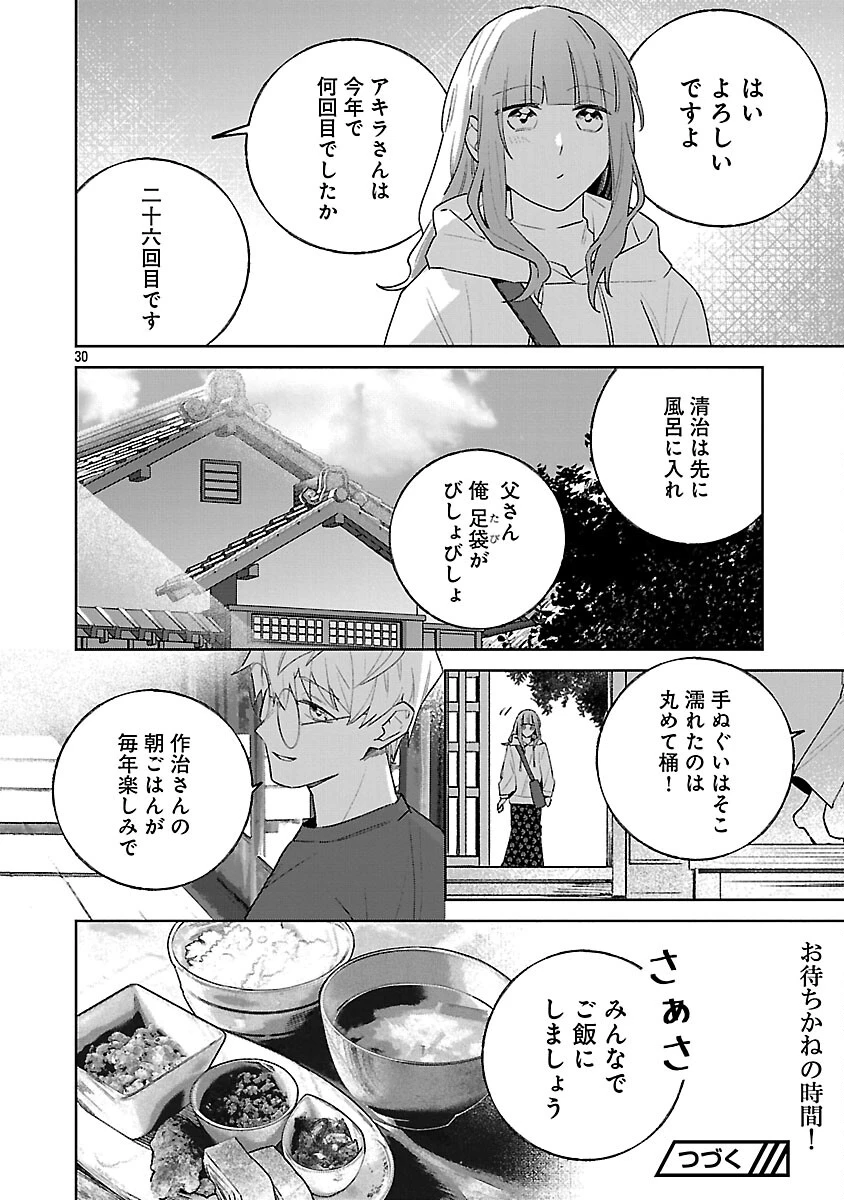 聖女はとっくに召喚されている。日本に。 第32話 - 32