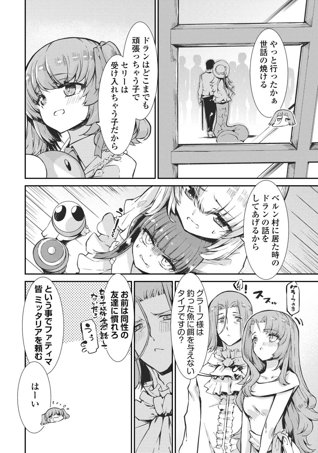 さようなら竜生、こんにちは人生 第106話 - 2