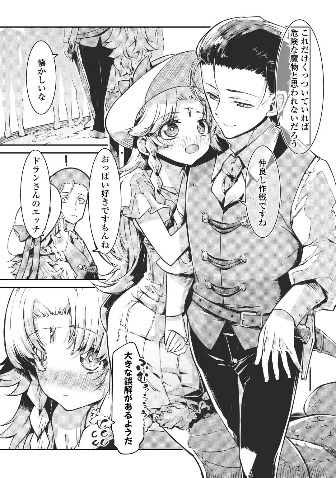 さようなら竜生、こんにちは人生 第106話 - 3