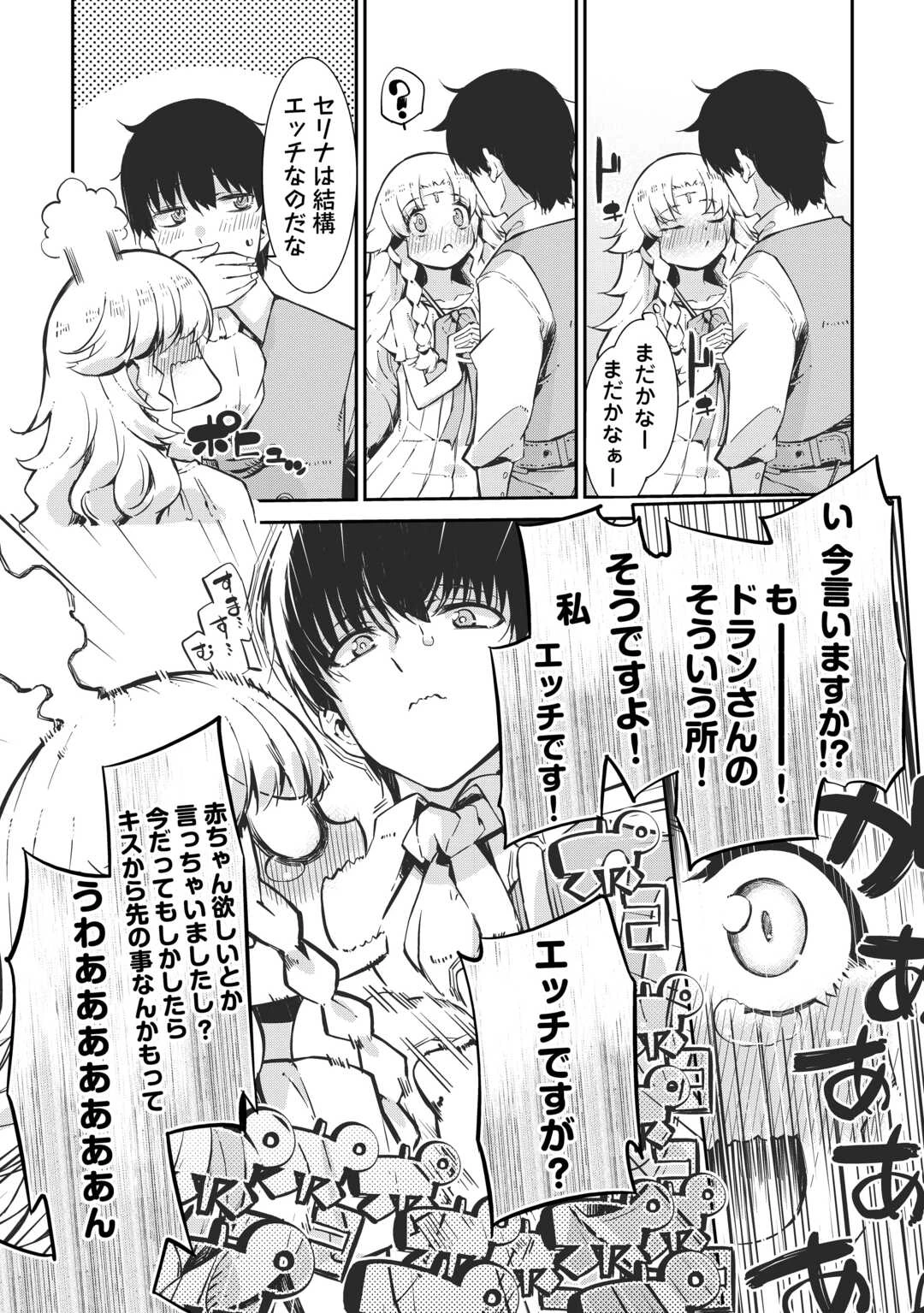 さようなら竜生、こんにちは人生 第106話 - 14