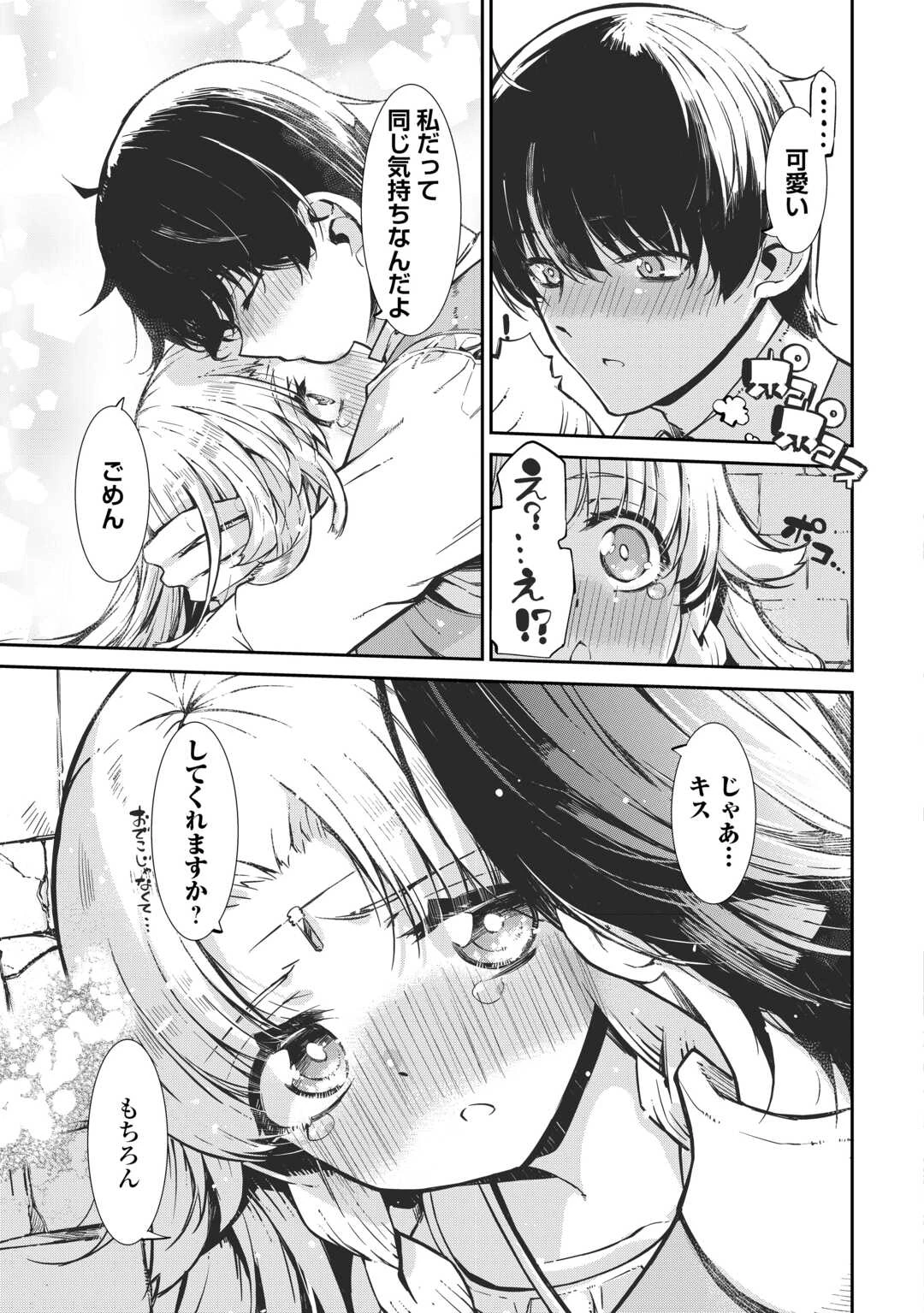 さようなら竜生、こんにちは人生 第106話 - 15