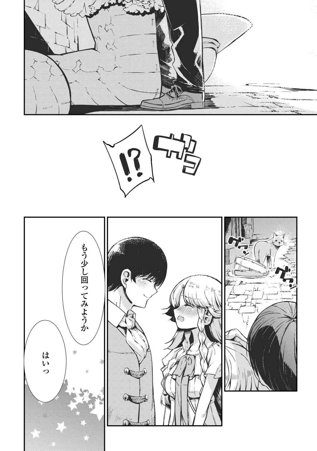 さようなら竜生、こんにちは人生 第106話 - 16