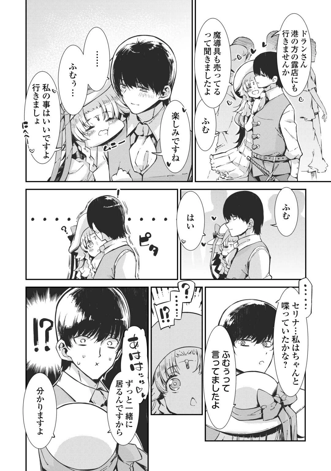 さようなら竜生、こんにちは人生 第106話 - 18