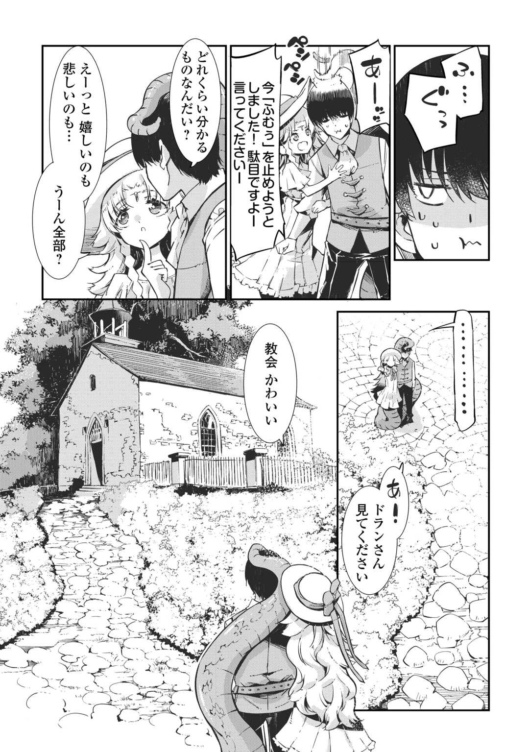 さようなら竜生、こんにちは人生 第106話 - 19