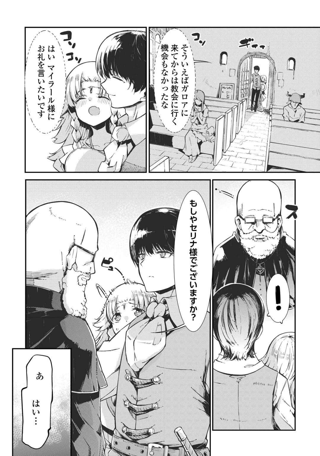 さようなら竜生、こんにちは人生 第106話 - 20