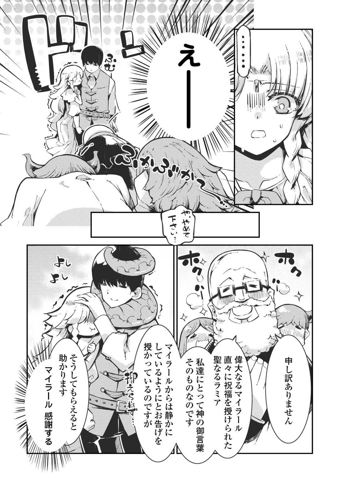 さようなら竜生、こんにちは人生 第106話 - 21