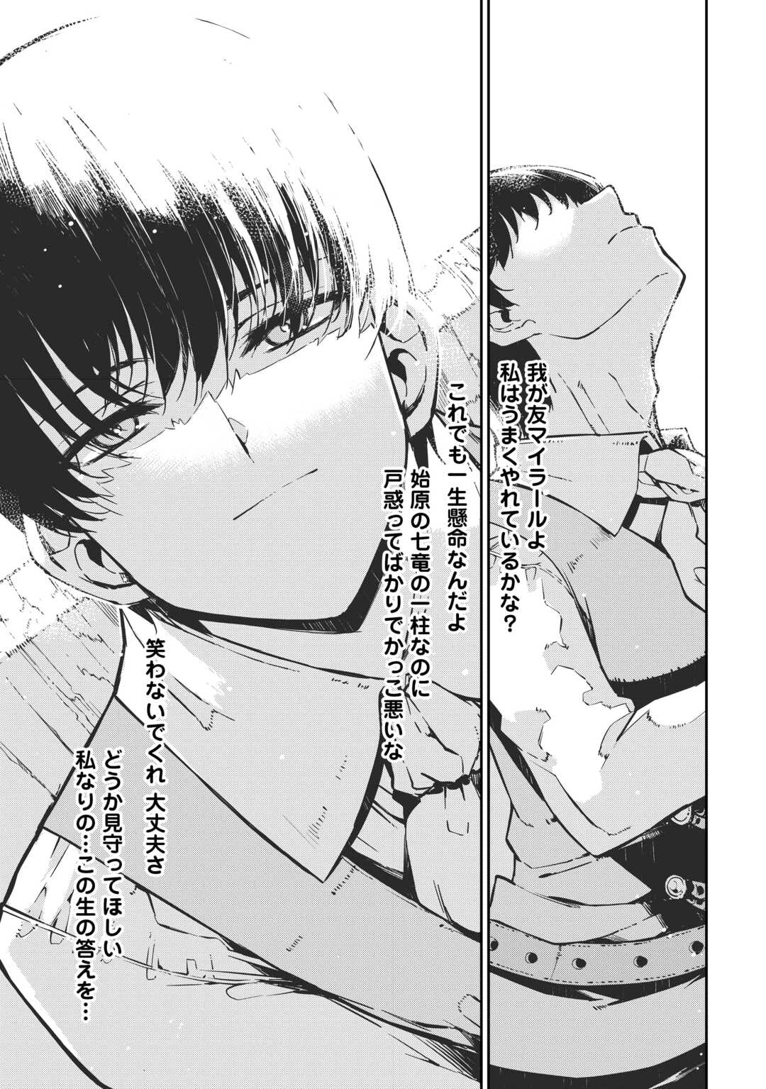 さようなら竜生、こんにちは人生 第106話 - 23