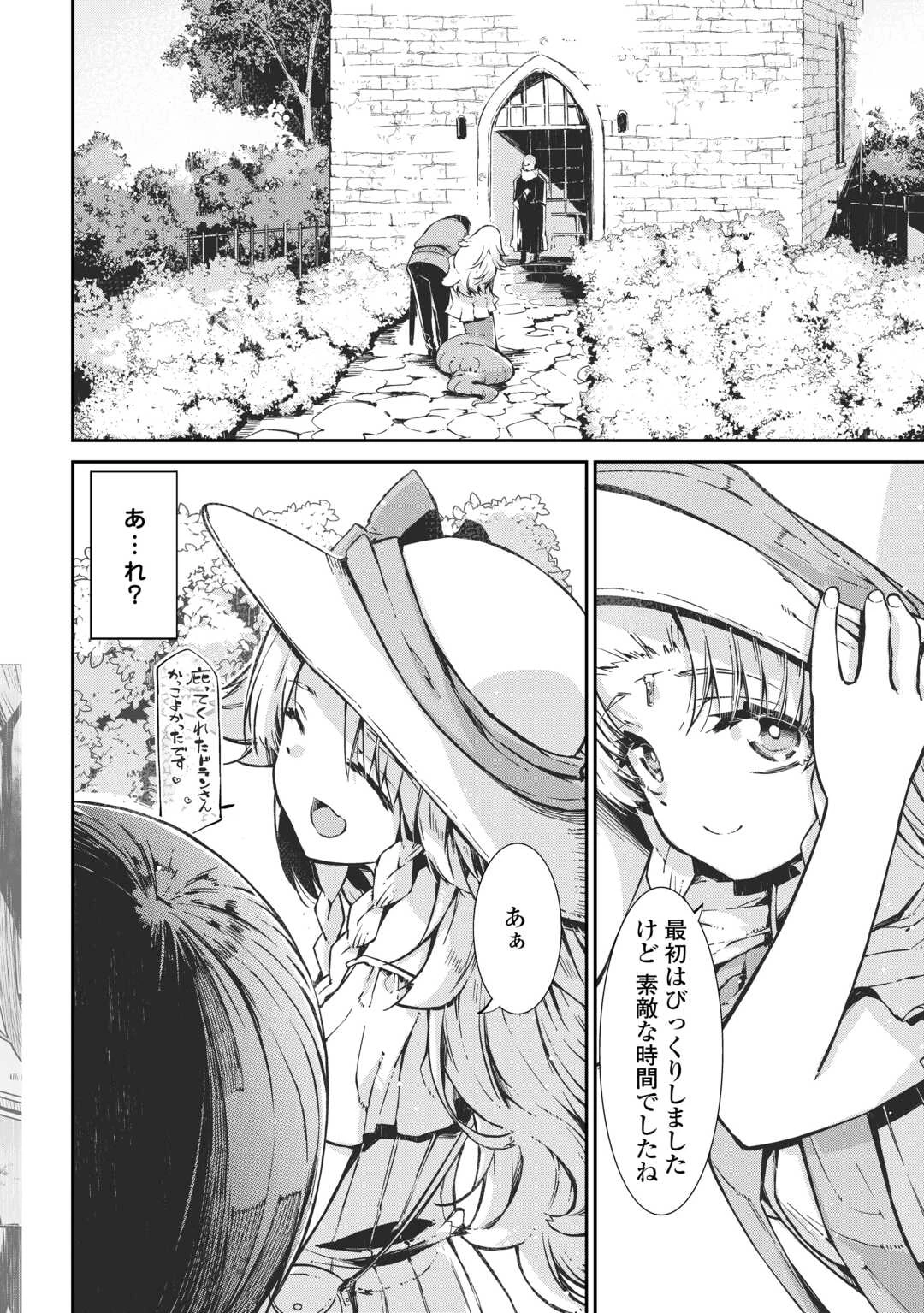 さようなら竜生、こんにちは人生 第106話 - 24