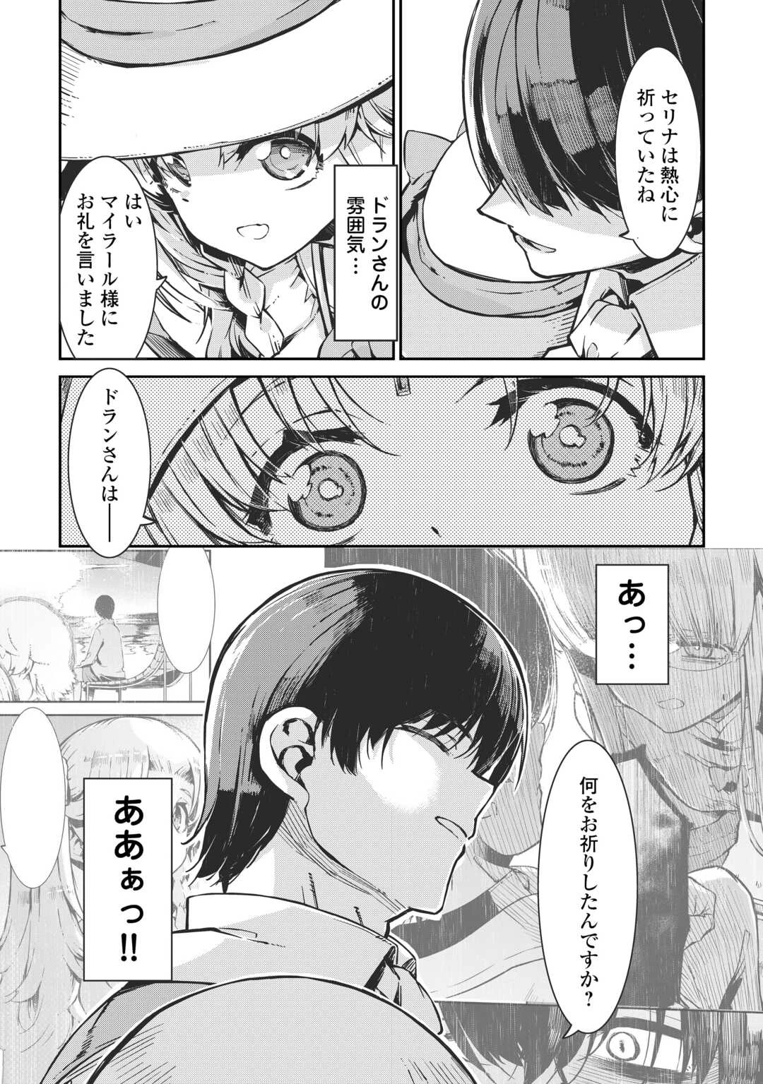 さようなら竜生、こんにちは人生 第106話 - 25