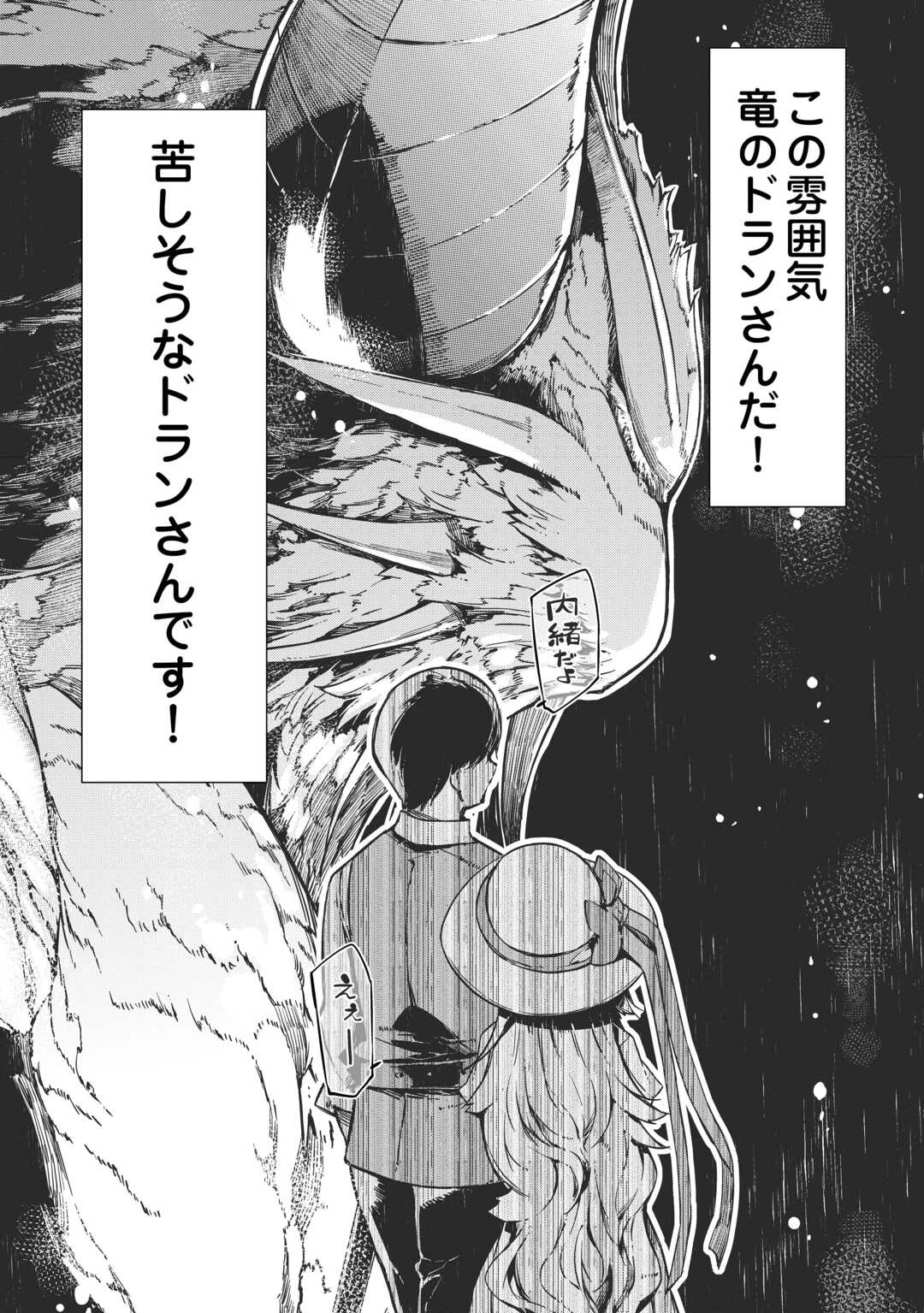 さようなら竜生、こんにちは人生 第106話 - 26