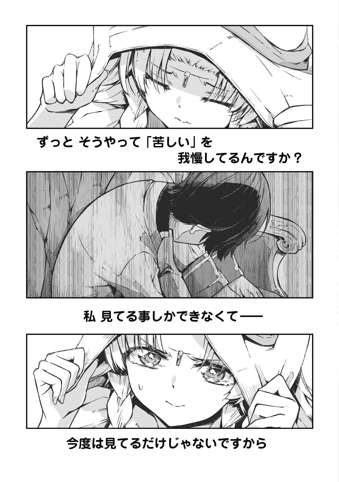 さようなら竜生、こんにちは人生 第106話 - 27