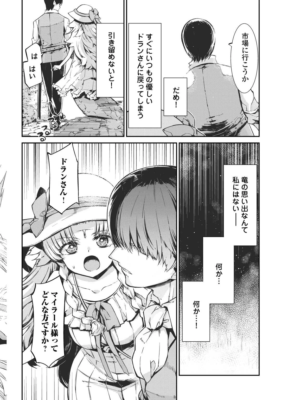 さようなら竜生、こんにちは人生 第106話 - 28