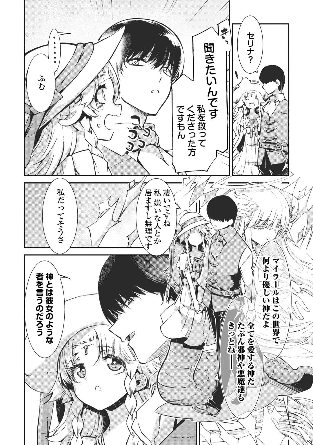 さようなら竜生、こんにちは人生 第106話 - 29