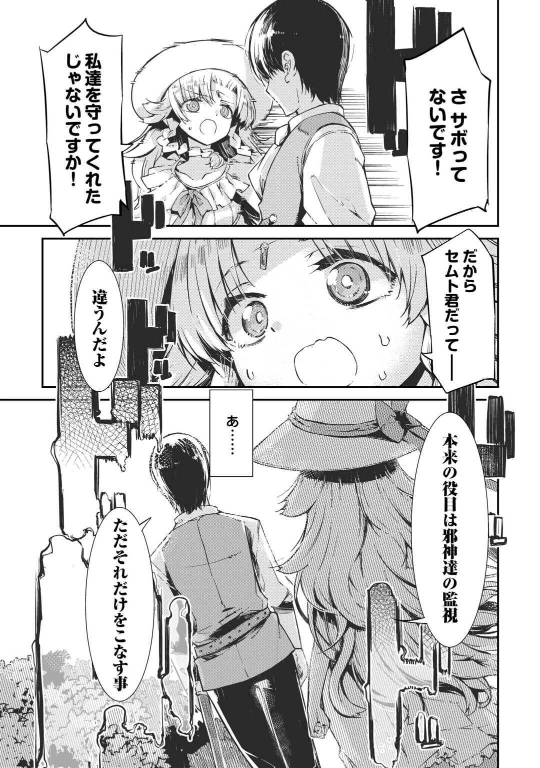 さようなら竜生、こんにちは人生 第106話 - 31