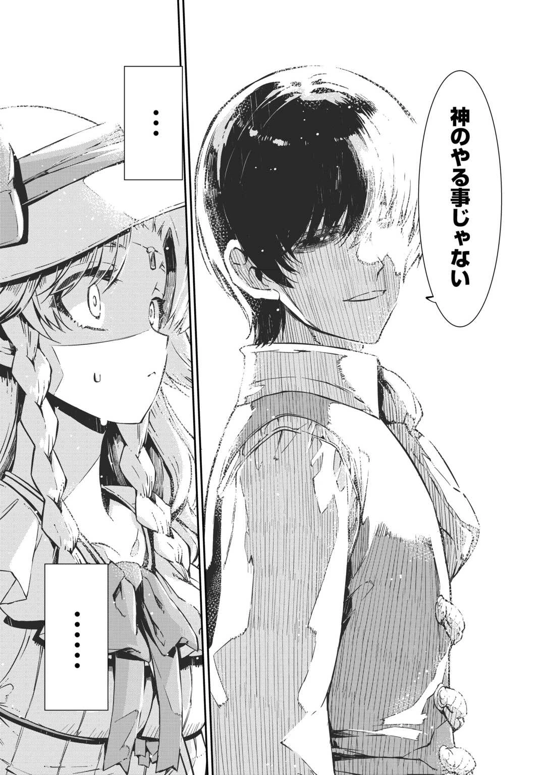 さようなら竜生、こんにちは人生 第106話 - 33