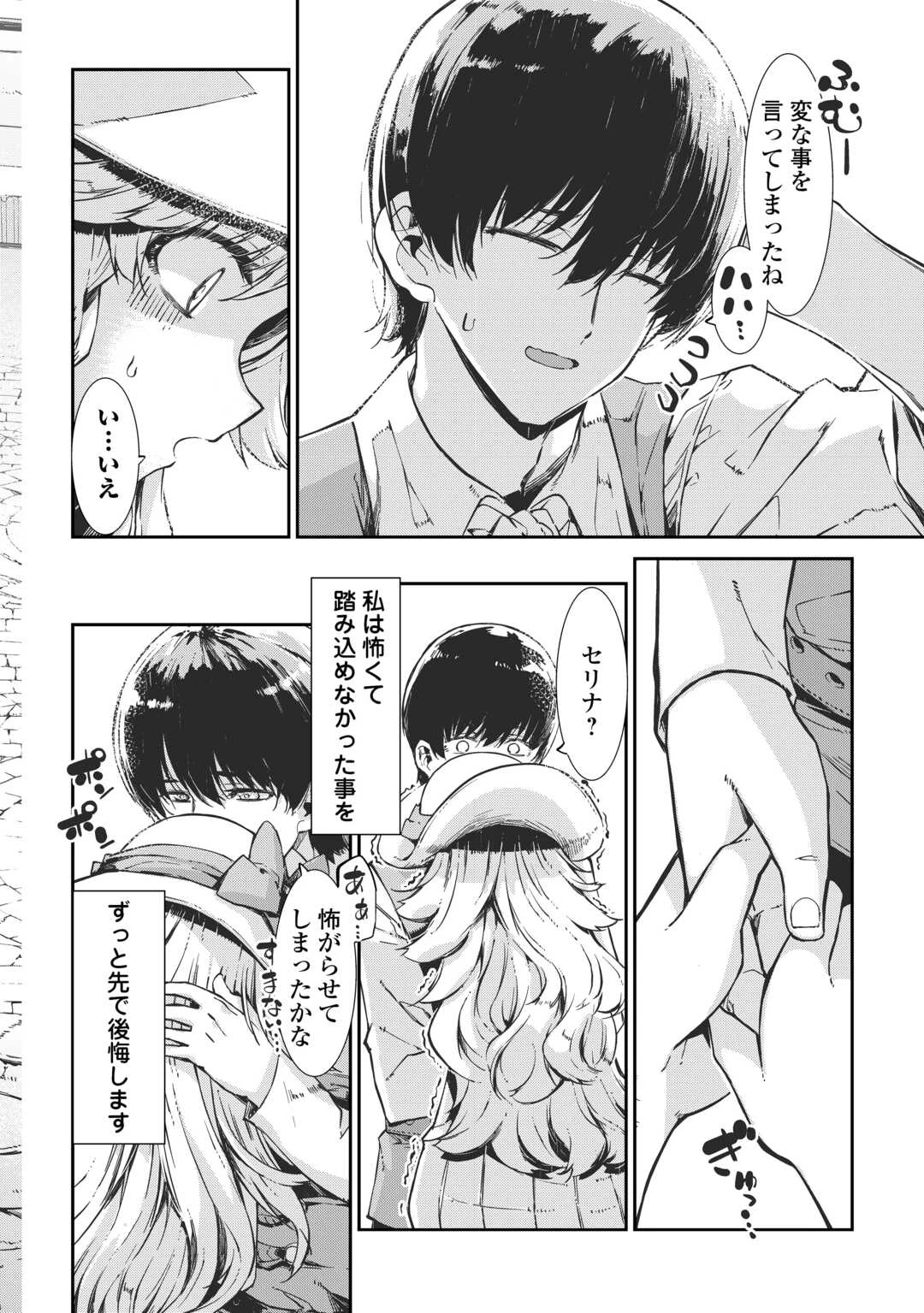 さようなら竜生、こんにちは人生 第106話 - 34