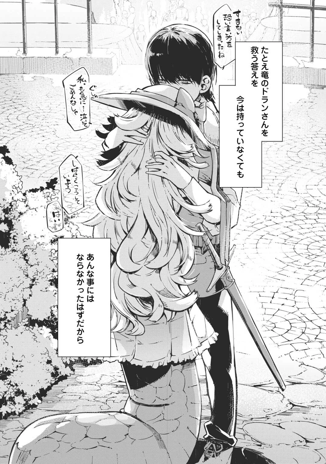 さようなら竜生、こんにちは人生 第106話 - 35