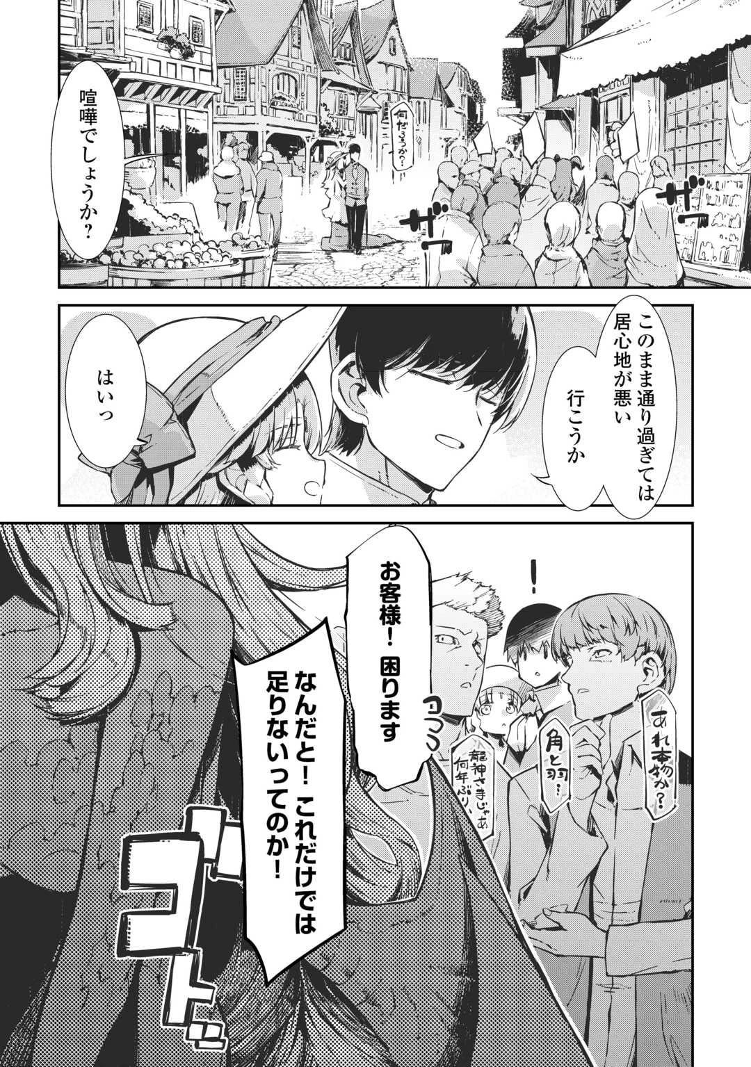 さようなら竜生、こんにちは人生 第106話 - 37