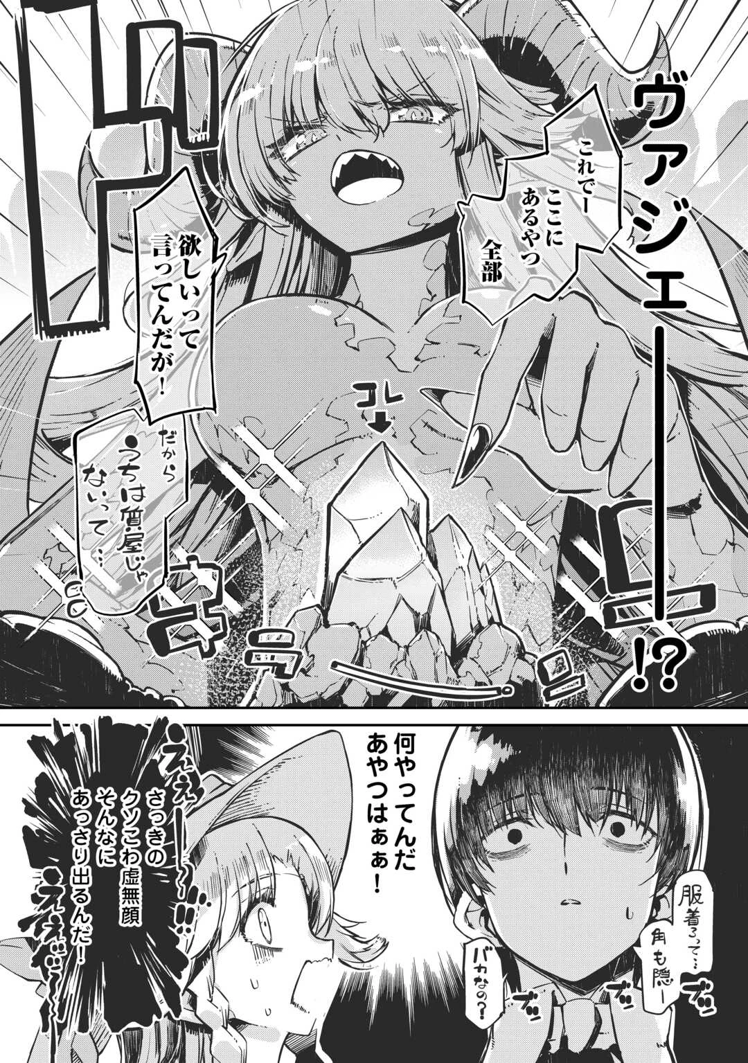 さようなら竜生、こんにちは人生 第106話 - 38