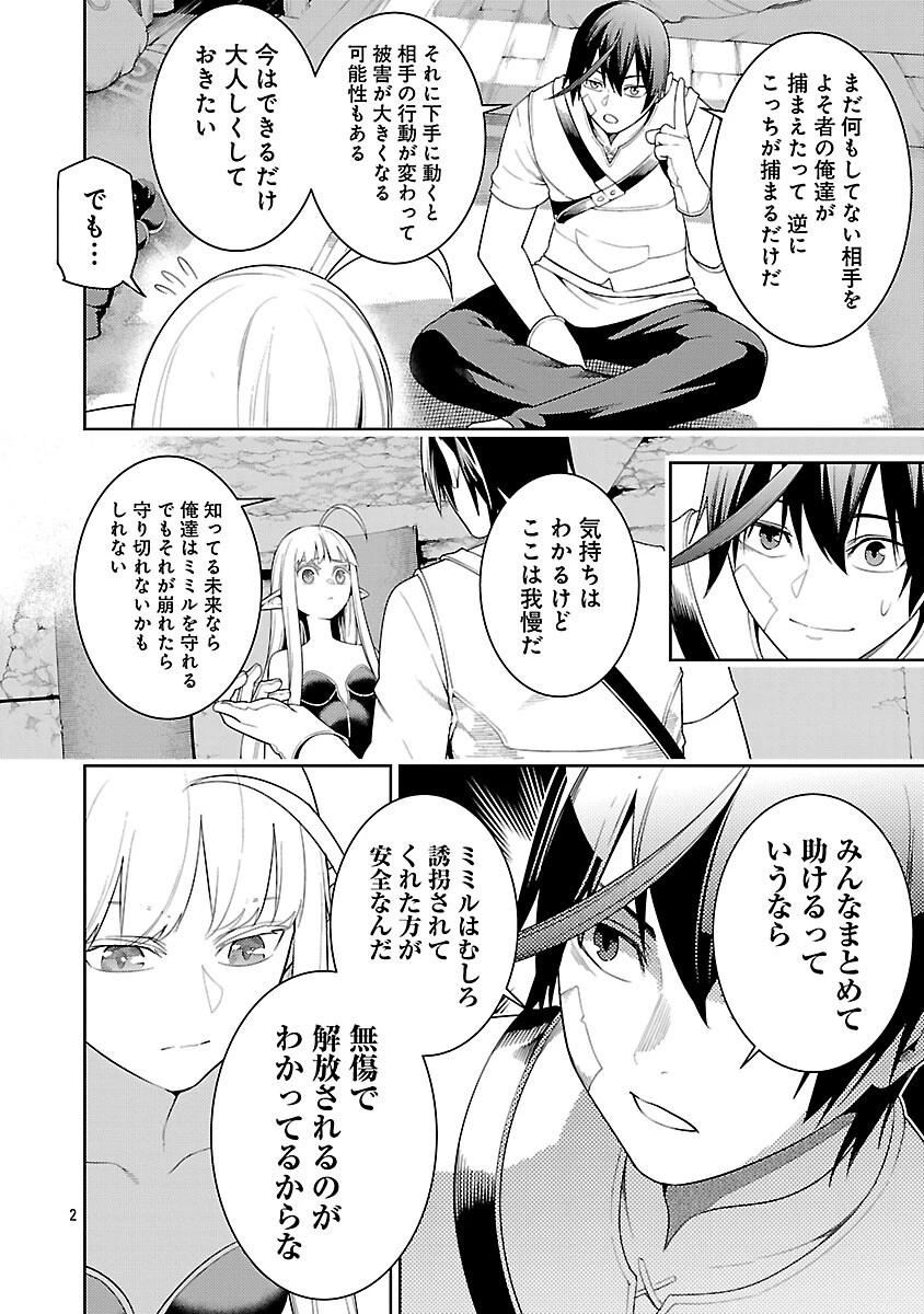 追放されるたびにスキルを手に入れた俺が、100の異世界で2周目無双 第28話 - 4