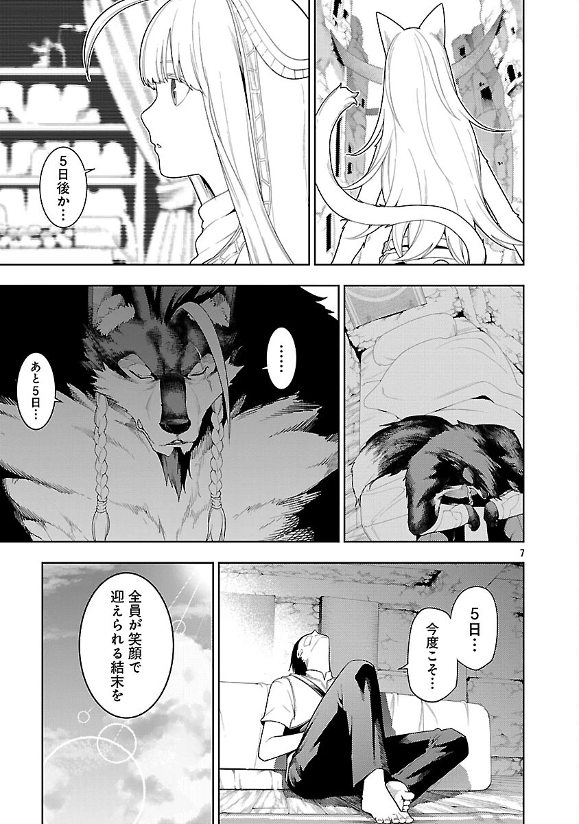 追放されるたびにスキルを手に入れた俺が、100の異世界で2周目無双 第28話 - 9