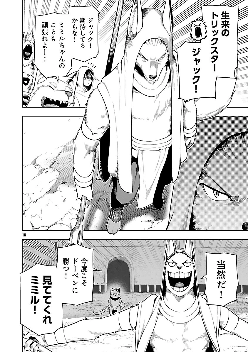 追放されるたびにスキルを手に入れた俺が、100の異世界で2周目無双 第28話 - 20