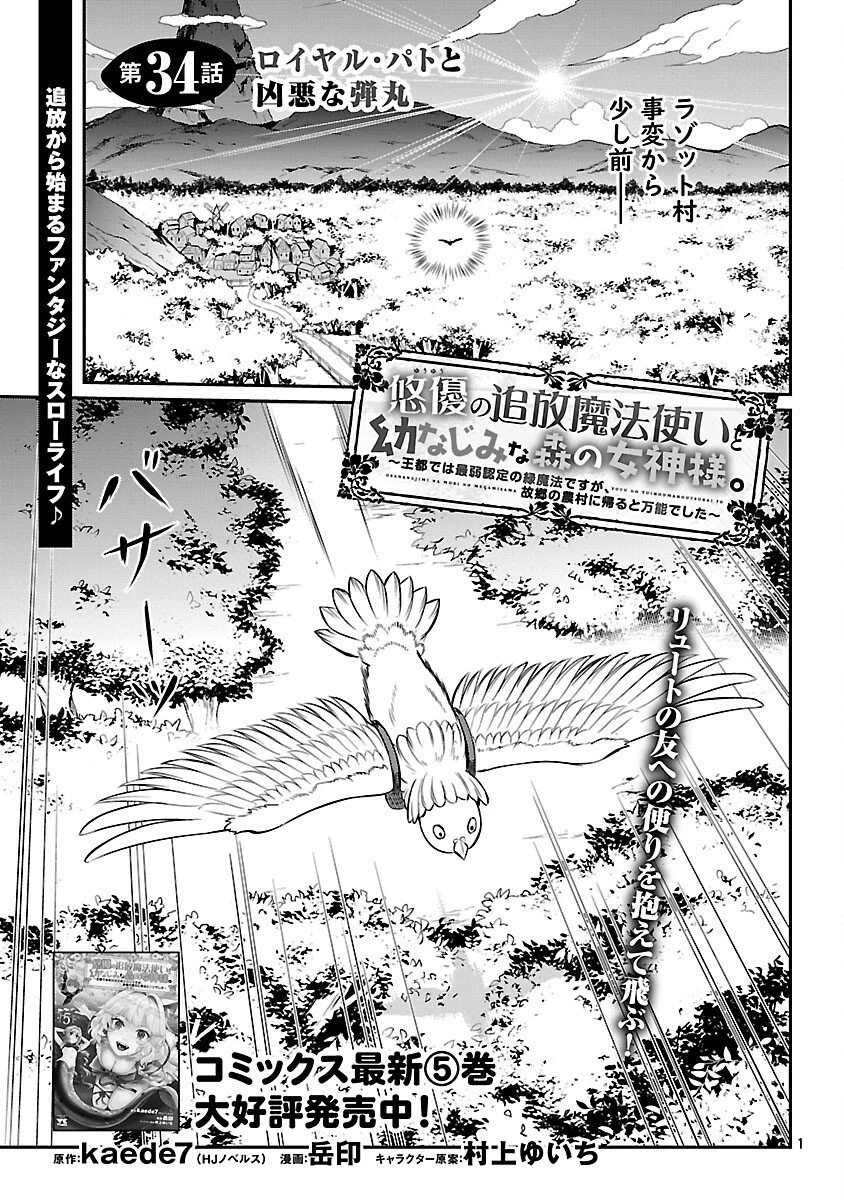 “悠優”の追放魔法使いと幼なじみな森の女神様。 第34話 - 3