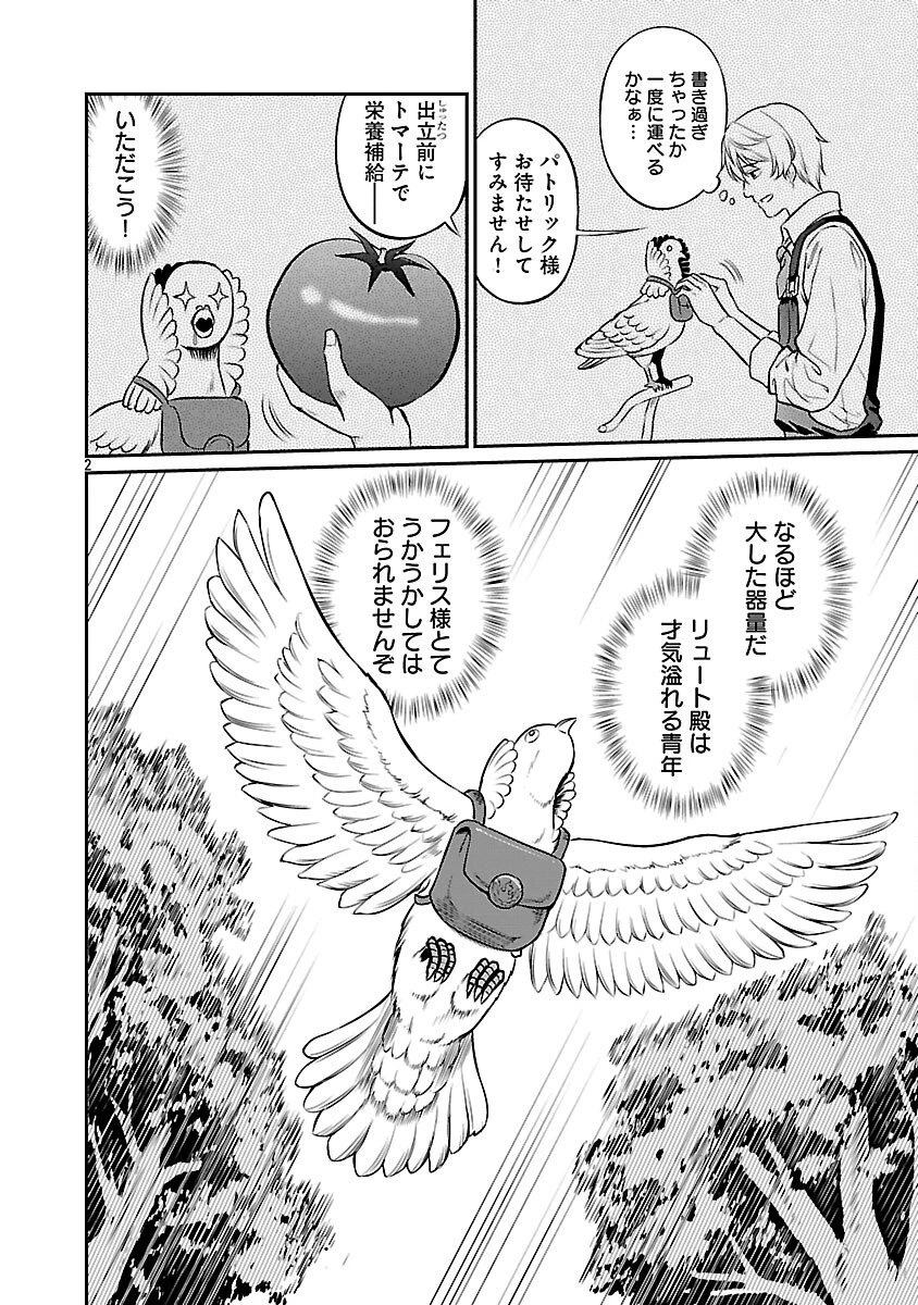 “悠優”の追放魔法使いと幼なじみな森の女神様。 第34話 - 4