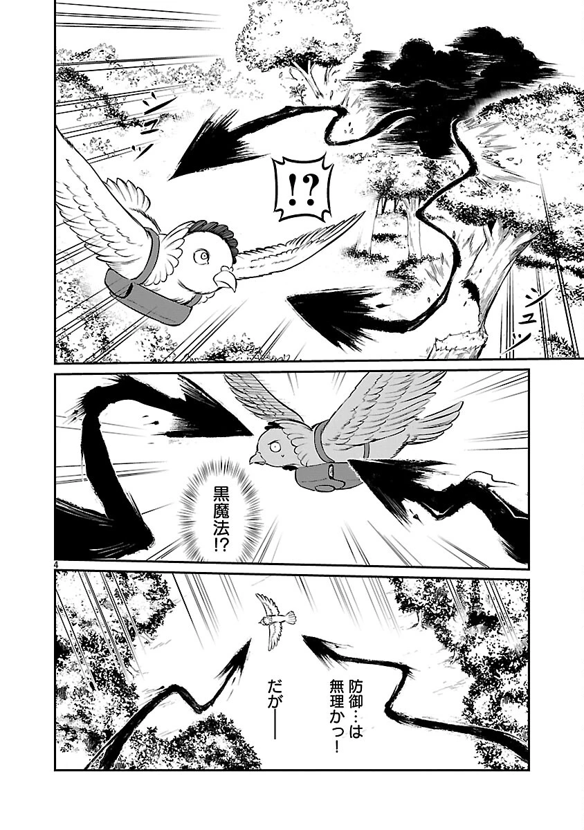 “悠優”の追放魔法使いと幼なじみな森の女神様。 第34話 - 6