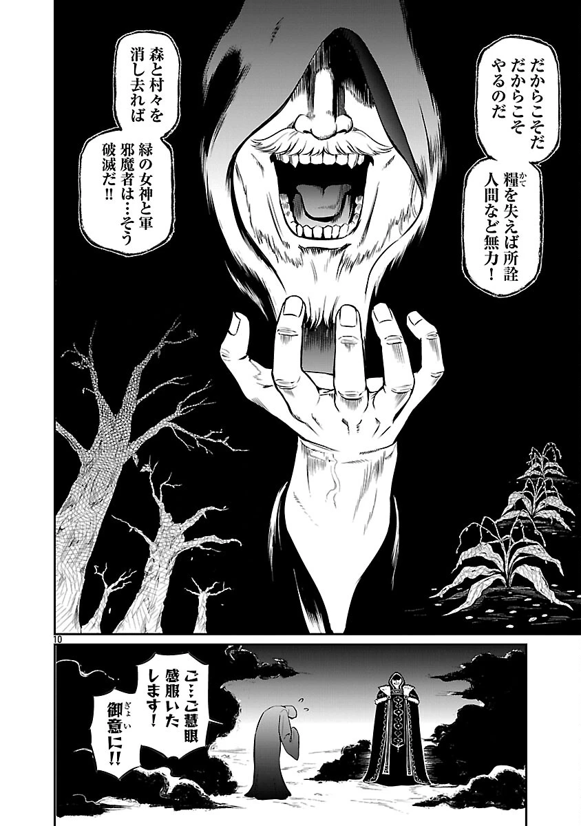 “悠優”の追放魔法使いと幼なじみな森の女神様。 第34話 - 12