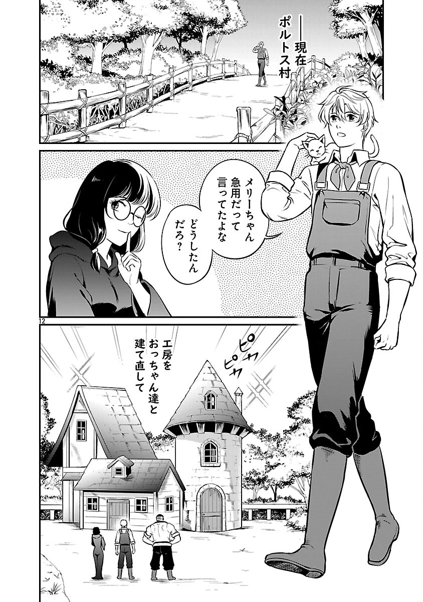 “悠優”の追放魔法使いと幼なじみな森の女神様。 第34話 - 14