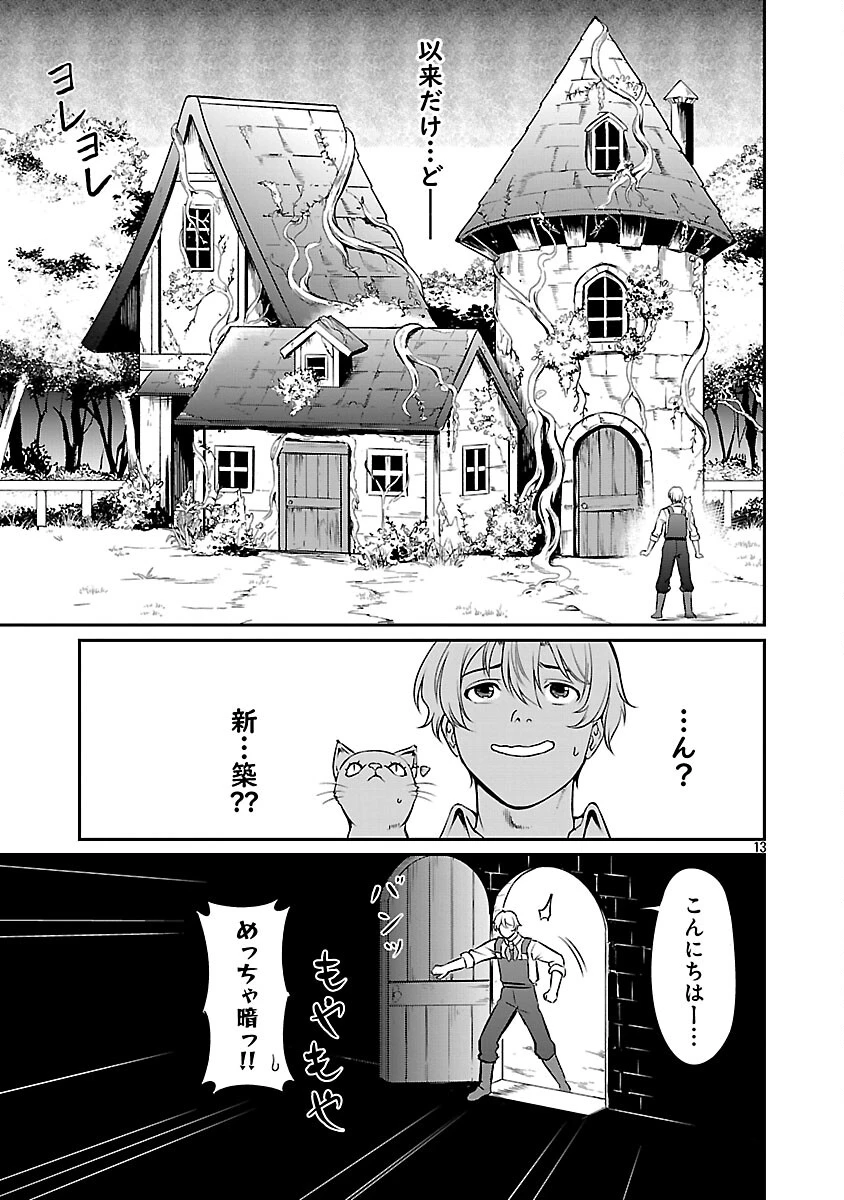 “悠優”の追放魔法使いと幼なじみな森の女神様。 第34話 - 15