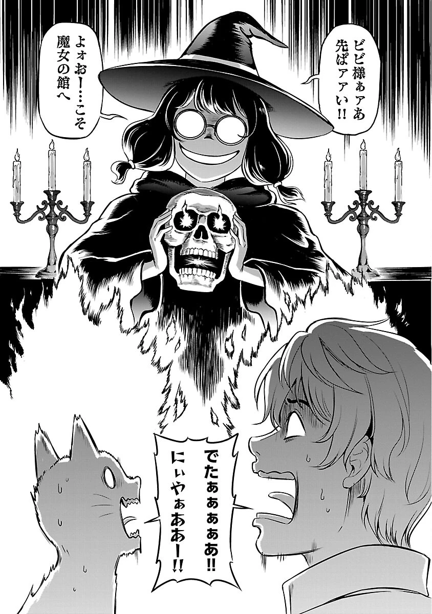 “悠優”の追放魔法使いと幼なじみな森の女神様。 第34話 - 17