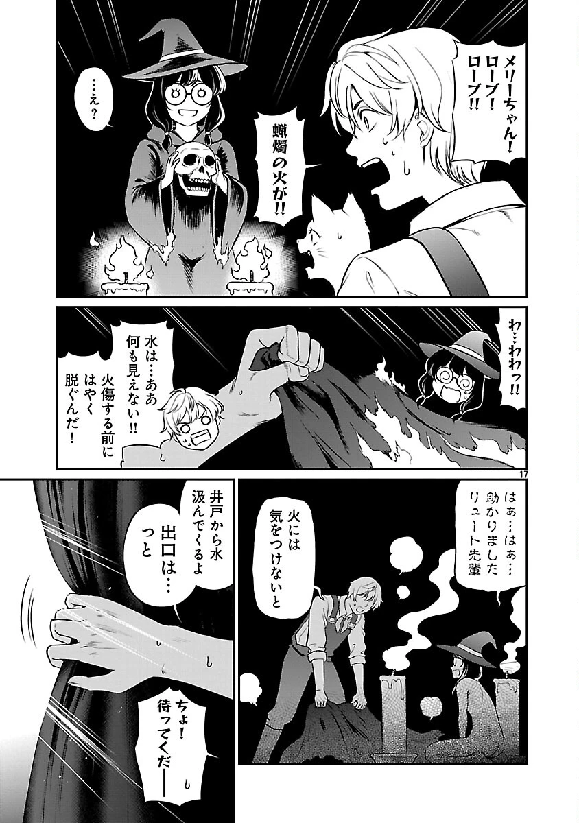 “悠優”の追放魔法使いと幼なじみな森の女神様。 第34話 - 19