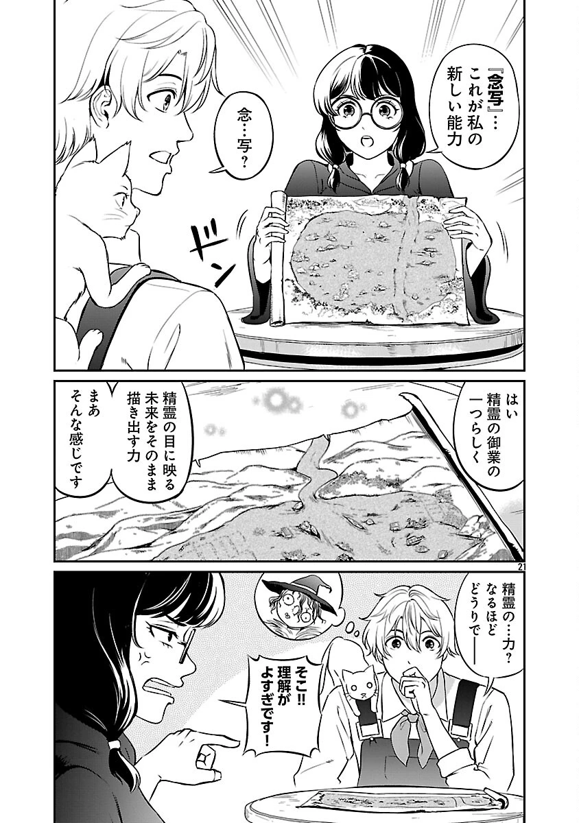 “悠優”の追放魔法使いと幼なじみな森の女神様。 第34話 - 23