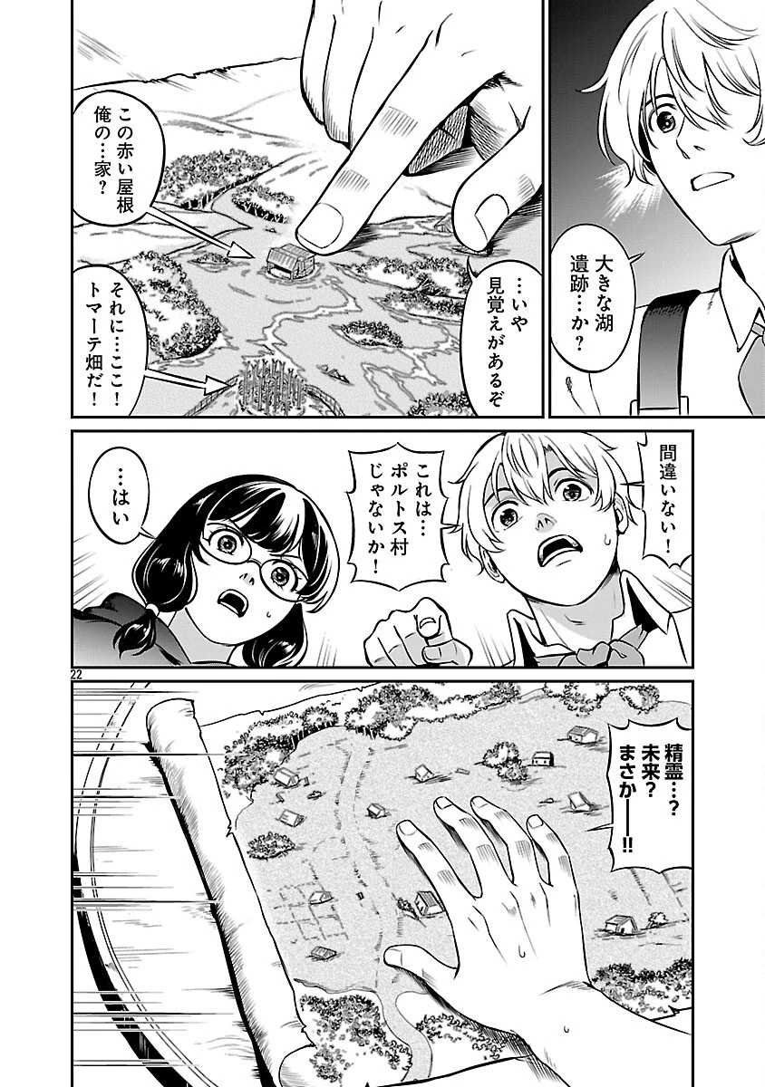 “悠優”の追放魔法使いと幼なじみな森の女神様。 第34話 - 24