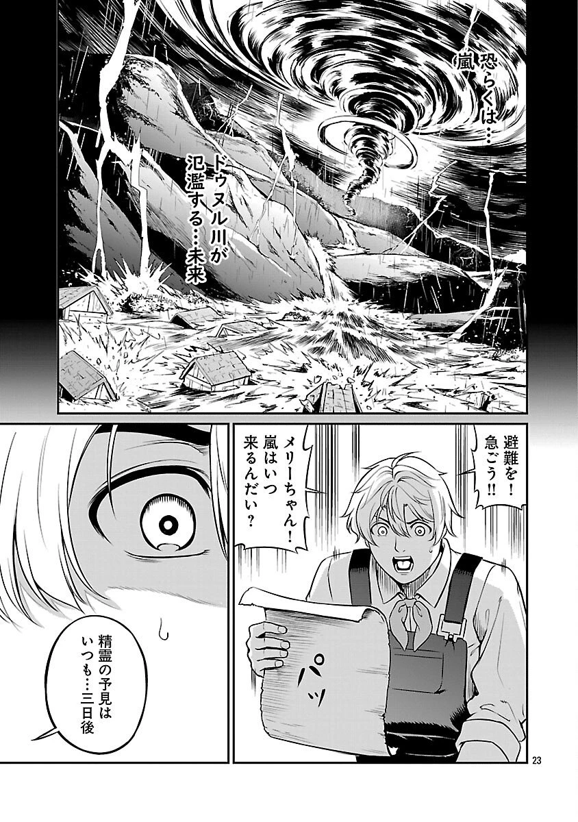 “悠優”の追放魔法使いと幼なじみな森の女神様。 第34話 - 25