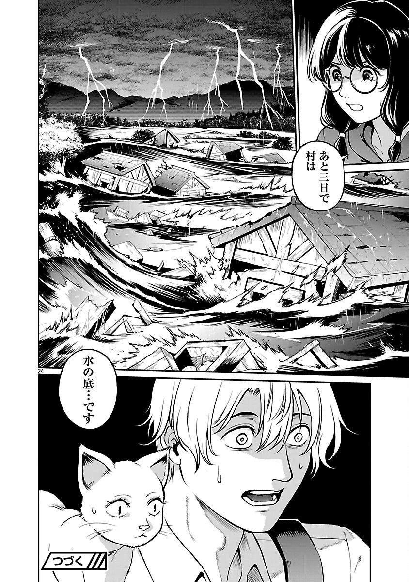 “悠優”の追放魔法使いと幼なじみな森の女神様。 第34話 - 26