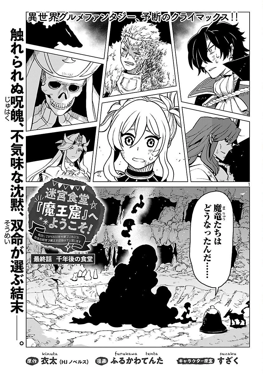 迷宮食堂『魔王窟』へようこそ 第33話 - 3