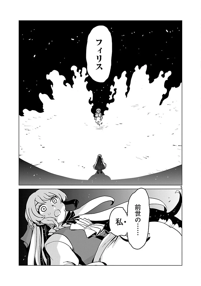 迷宮食堂『魔王窟』へようこそ 第33話 - 7